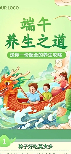 端午节养生攻略长图海报