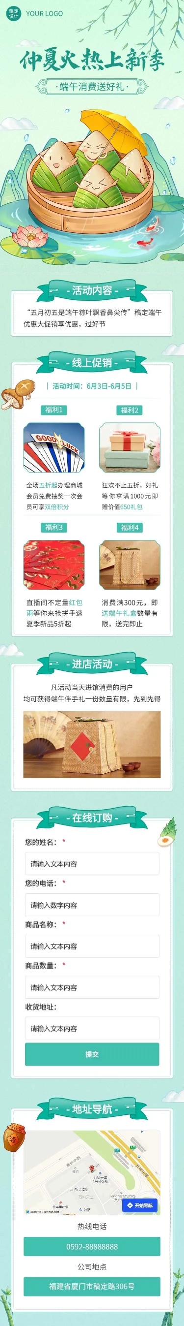 长页H5端午节粽子产品促销活动