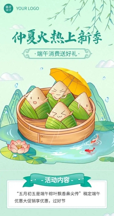 长页H5端午节粽子产品促销活动