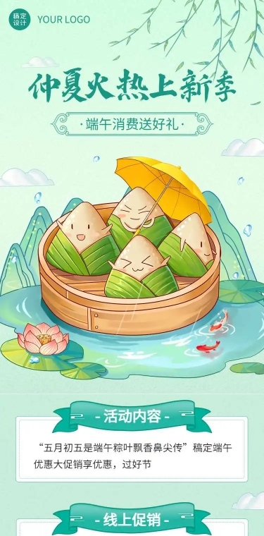 长页H5端午节粽子产品促销活动