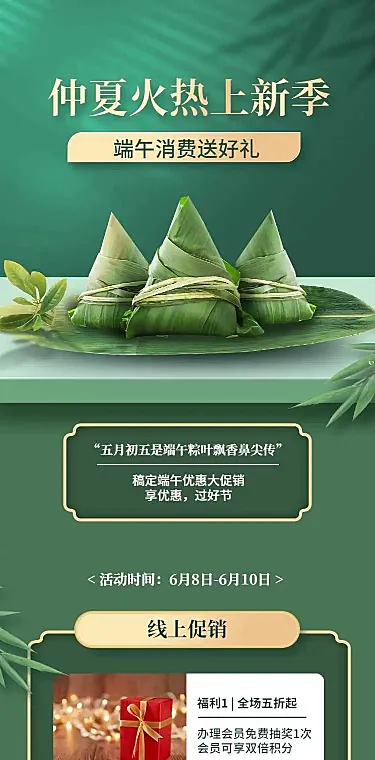 长页H5端午节粽子产品促销活动