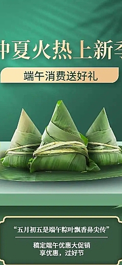 长页H5端午节粽子产品促销活动