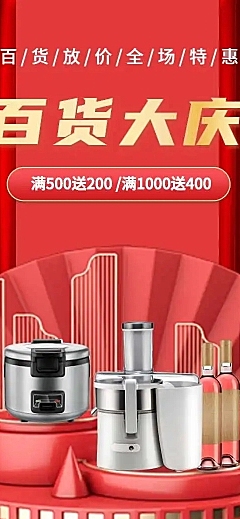 百货通用电商促销宣传推广长页H5