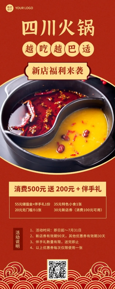 餐饮火锅产品营销宣传长图海报预览效果