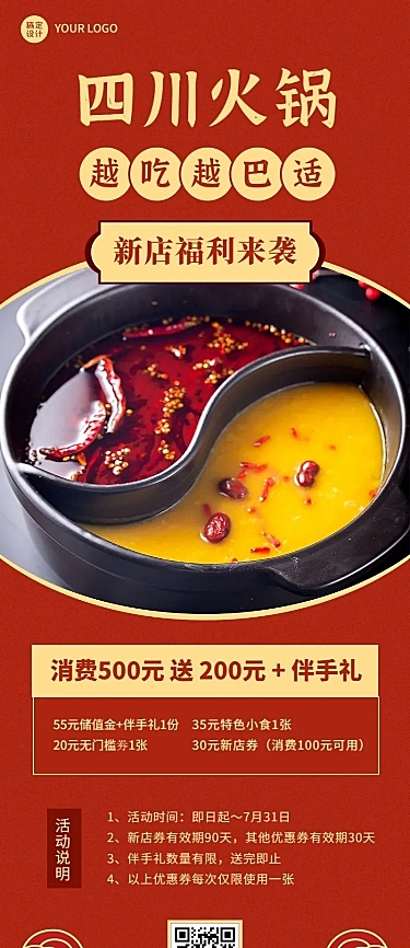 餐饮火锅产品营销宣传长图海报