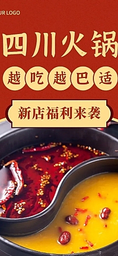 餐饮火锅产品营销宣传长图海报