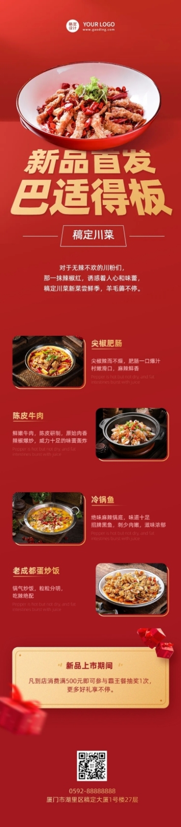 餐饮川菜产品营销宣传文章长图预览效果
