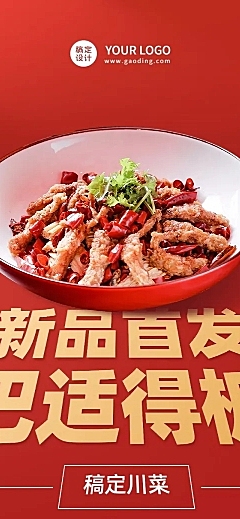 餐饮川菜产品营销宣传文章长图