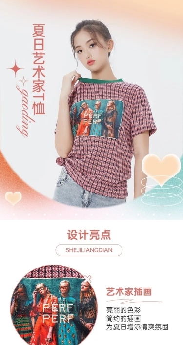 电商818暑促服装女装详情页