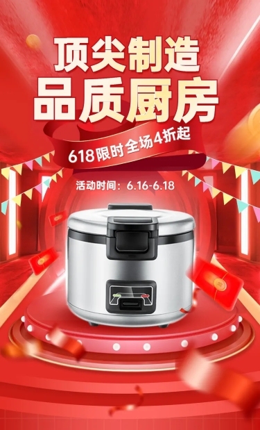 618家用百货厨具店铺首页