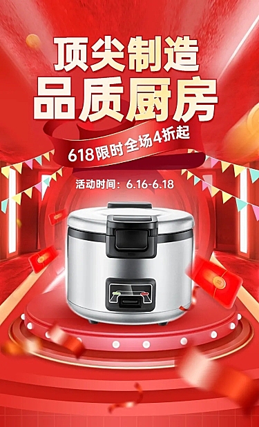 618家用百货厨具店铺首页