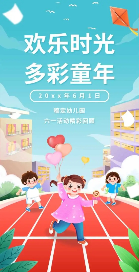 六一儿童节节日活动电子相册翻页H5