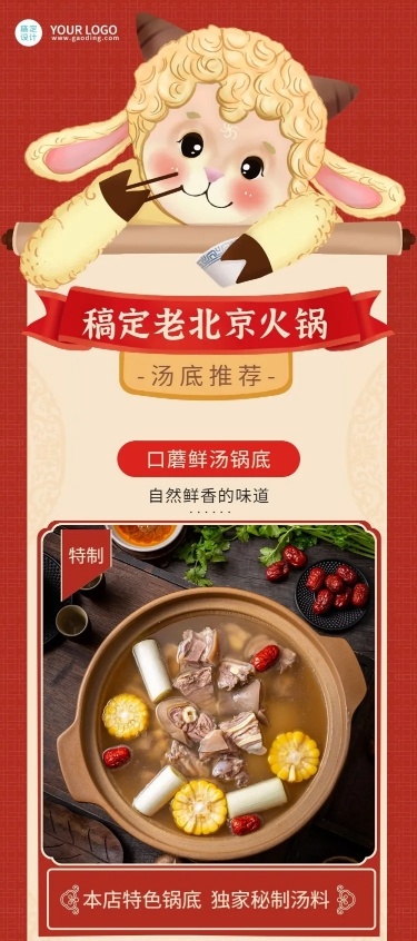 餐饮美食火锅产品营销宣传插画文章长图