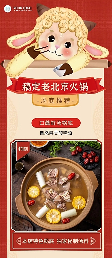 餐饮美食火锅产品营销宣传插画文章长图
