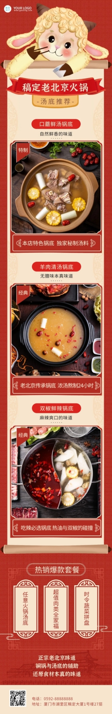 餐饮美食火锅产品营销宣传插画文章长图预览效果