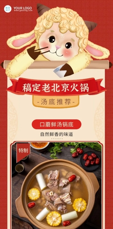 餐饮美食火锅产品营销宣传插画文章长图