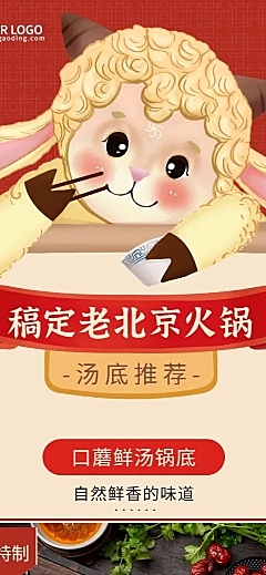 餐饮美食火锅产品营销宣传插画文章长图