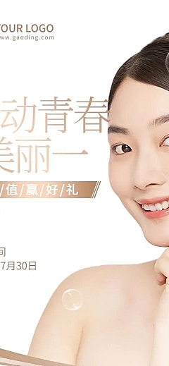 暑假美业美容院活动营销长图海报