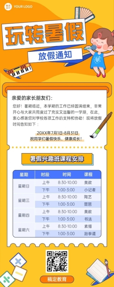 暑假少儿兴趣班开课通知课程安排长图海报预览效果