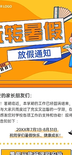 暑假少儿兴趣班开课通知课程安排长图海报