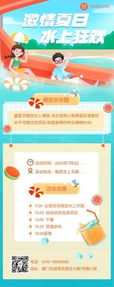 夏季团建流程企业商务长图海报预览效果