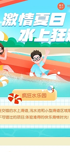夏季团建流程企业商务长图海报