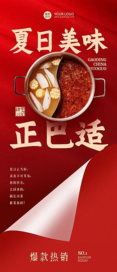 餐饮川菜产品营销宣传文章长图