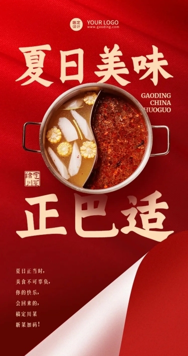 餐饮川菜产品营销宣传文章长图