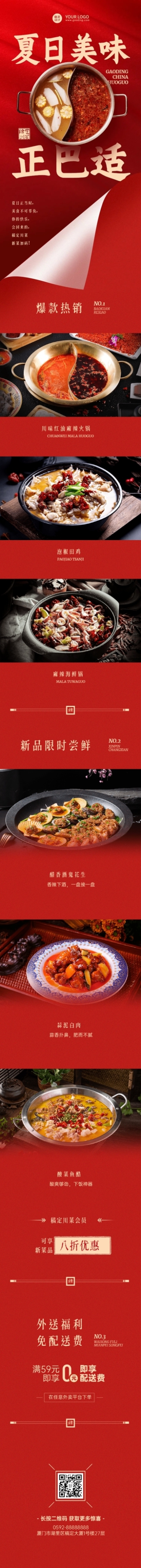 餐饮川菜产品营销宣传文章长图预览效果