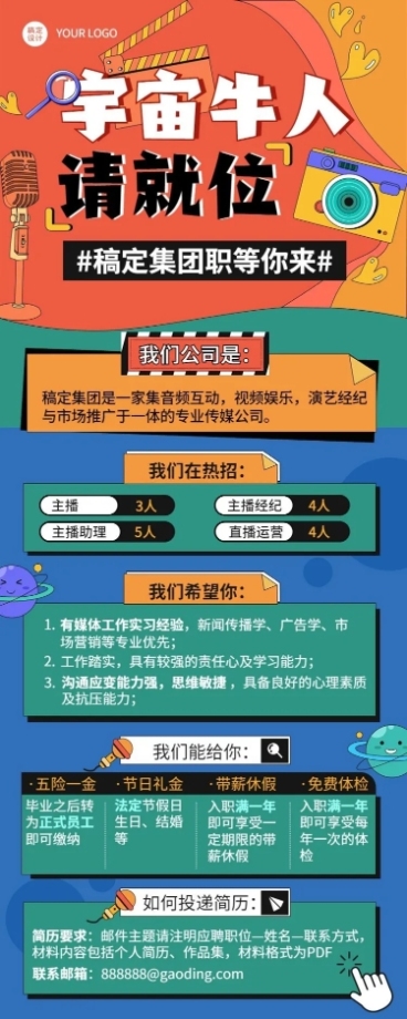 娱乐直播毕业季企业校园招聘长图海报预览效果
