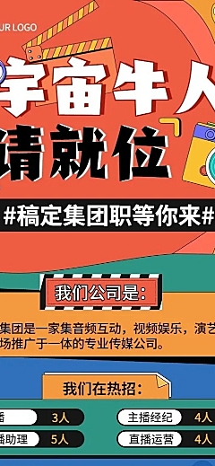 娱乐直播毕业季企业校园招聘长图海报