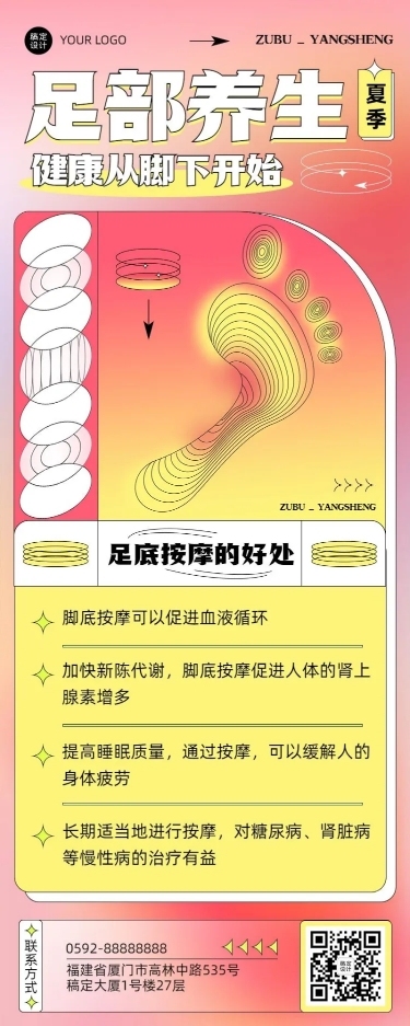 夏季养生科普排版长图海报