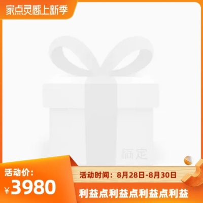 淘宝家点灵感上新季官方主图图标