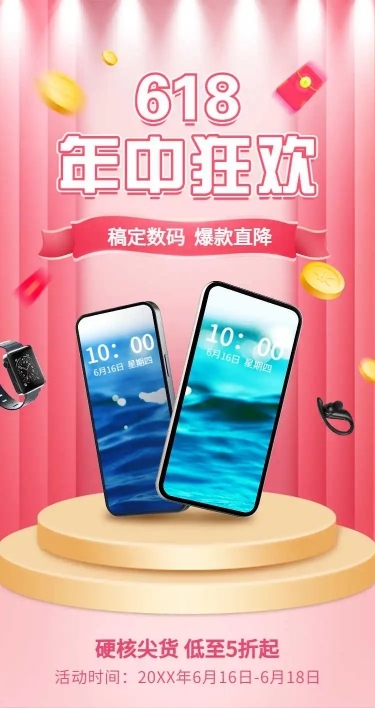 618产品促销营销推广长页H5