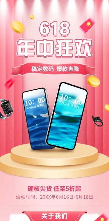 618产品促销营销推广长页H5