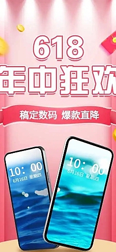 618产品促销营销推广长页H5