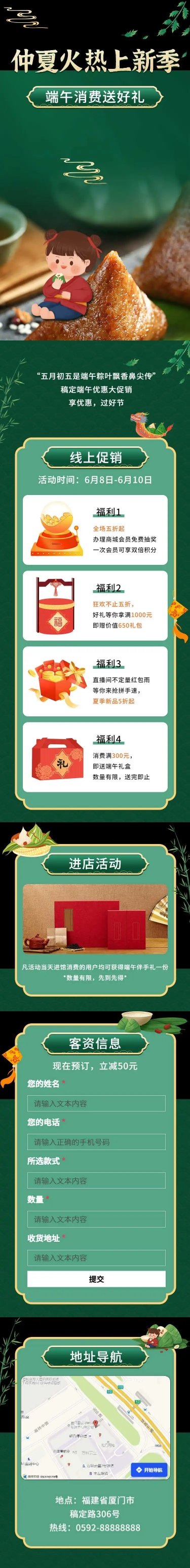 长页H5端午节粽子产品促销活动