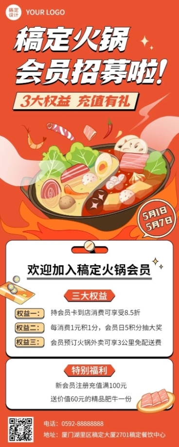 餐饮美食火锅会员招募海报长图插画长图海报预览效果