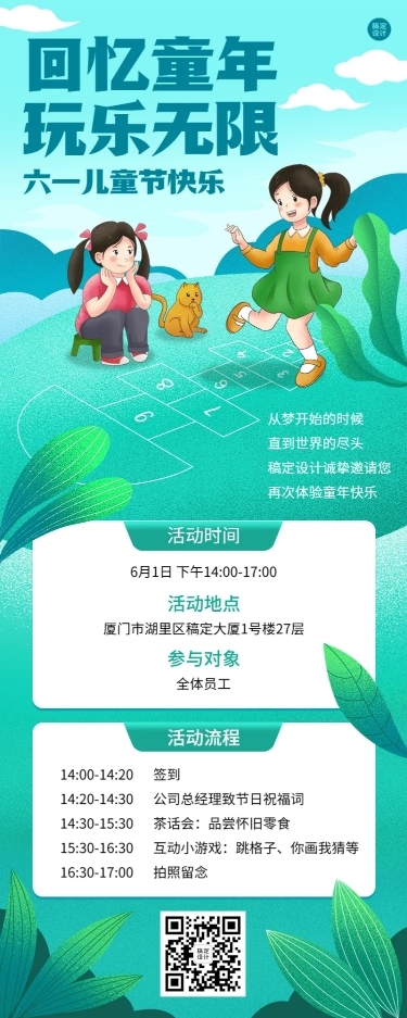 六一儿童节主题行政活动流程长图海报