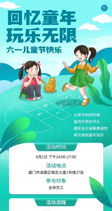 六一儿童节主题行政活动流程长图海报