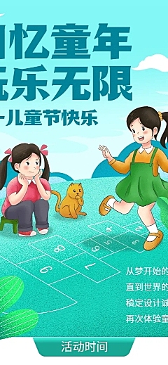 六一儿童节主题行政活动流程长图海报