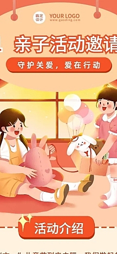 儿童节节日亲子活动邀请函插画长图海报