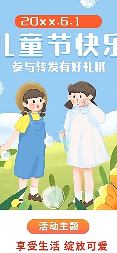 儿童节节日活动插画长图海报