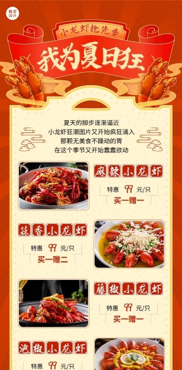 喜庆风餐饮夏季营销夜宵新品上市文章长图