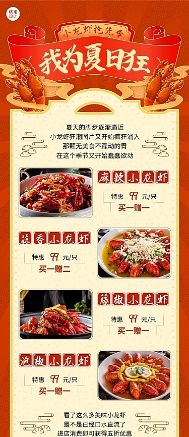 喜庆风餐饮夏季营销夜宵新品上市文章长图