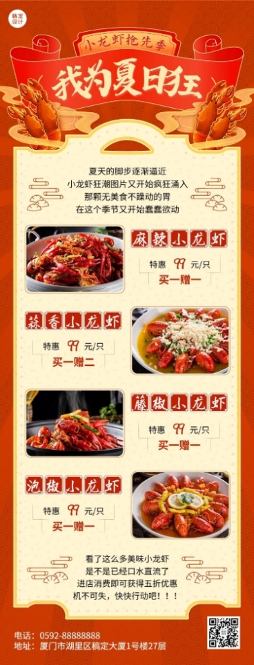 喜庆风餐饮夏季营销夜宵新品上市文章长图预览效果