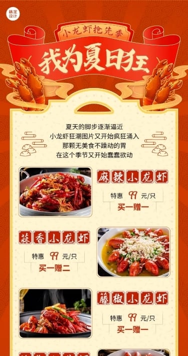 喜庆风餐饮夏季营销夜宵新品上市文章长图