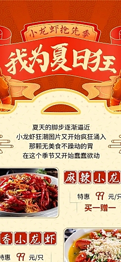 喜庆风餐饮夏季营销夜宵新品上市文章长图