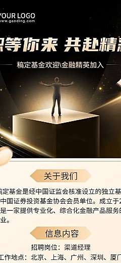 金融证券基金公司求职招聘商务风长图海报