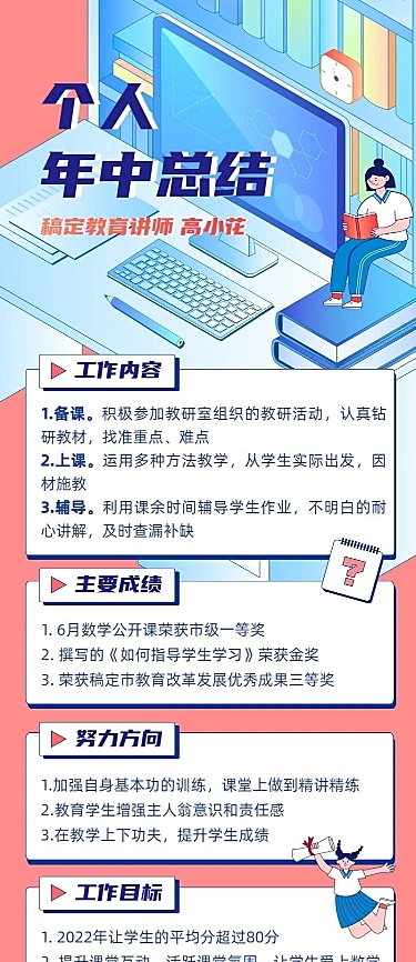 教育机构员工个人年中工作总结长图海报